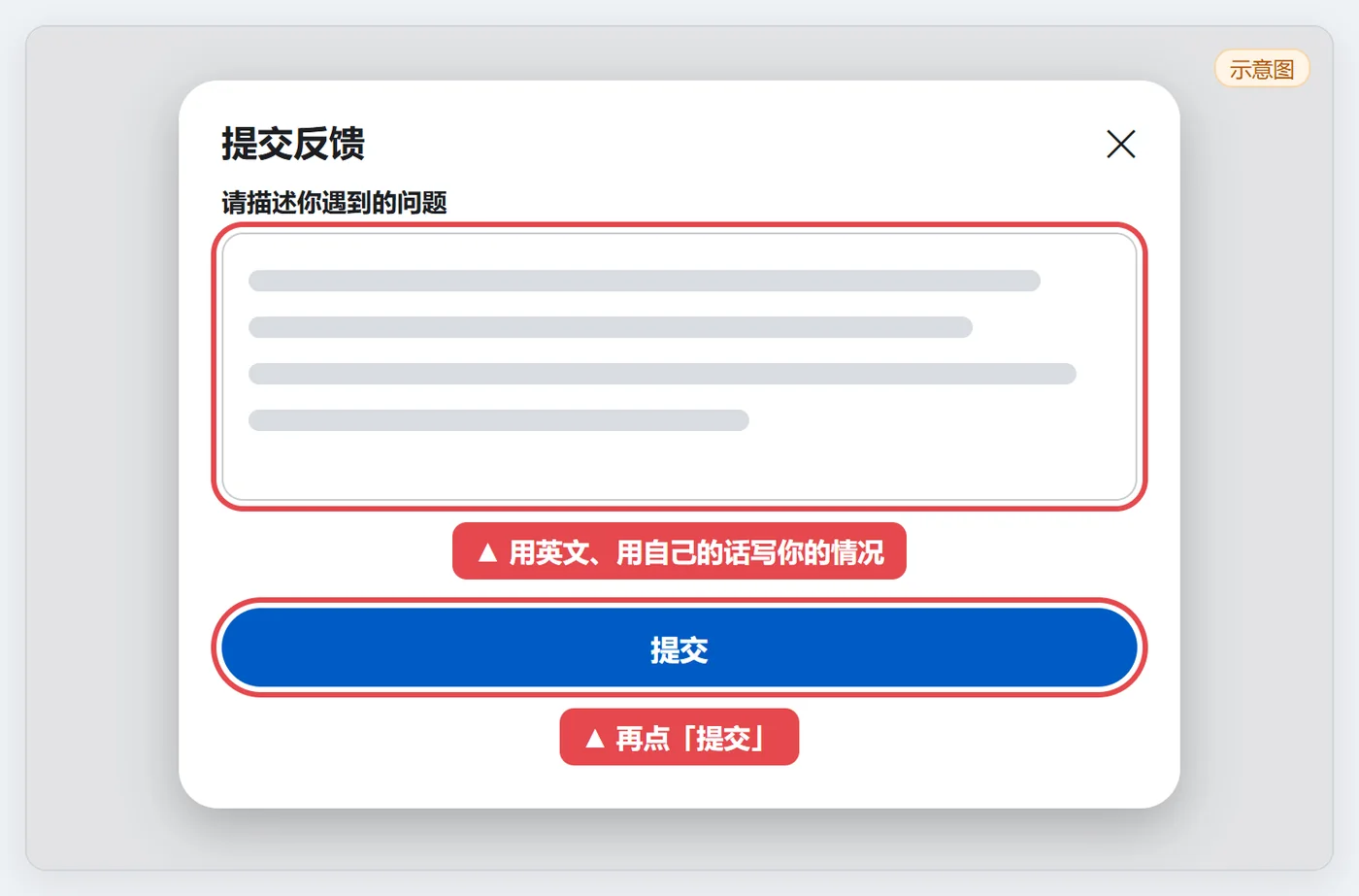 在提交反馈弹窗里用英文填写情况