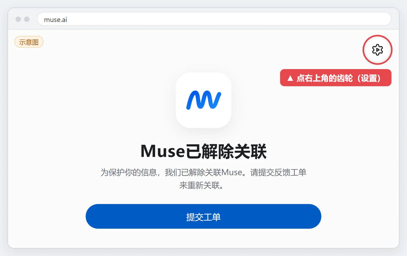 提示页右上角齿轮进入设置