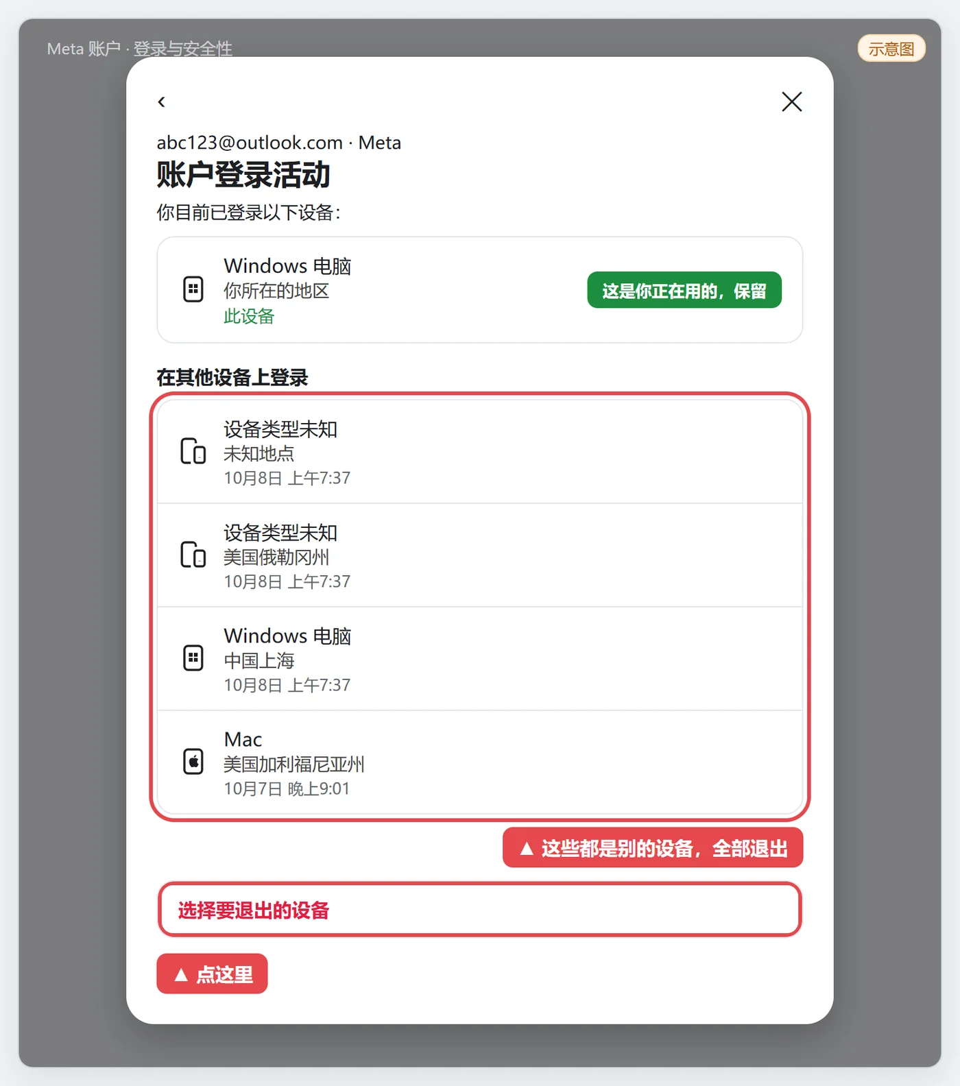 已登录设备列表，点退出